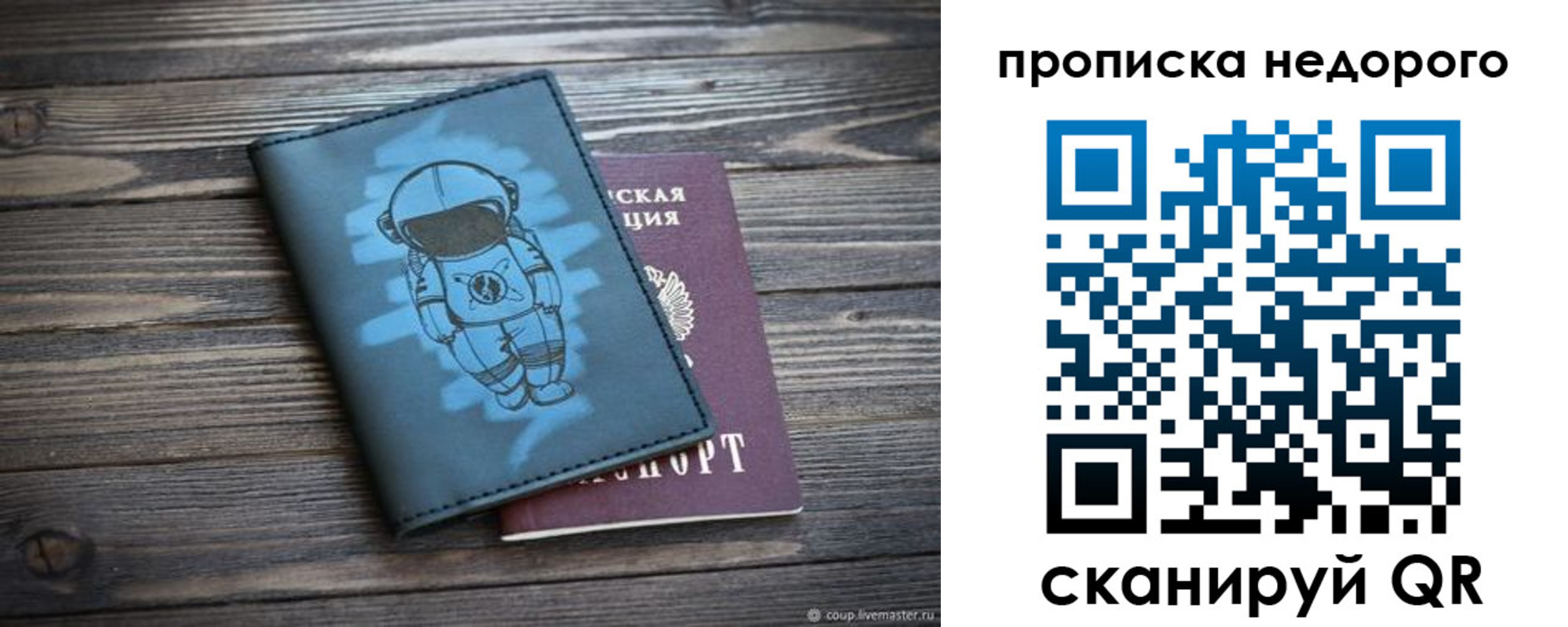 прописка от собственника в Фрязино