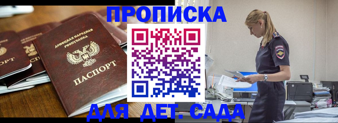 прописка для военкомата в Фрязино