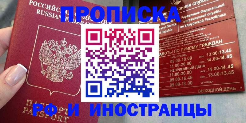 прописка регистрация в Фрязино
