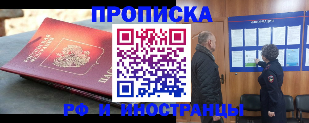 временная регистрация собственник в Фрязино