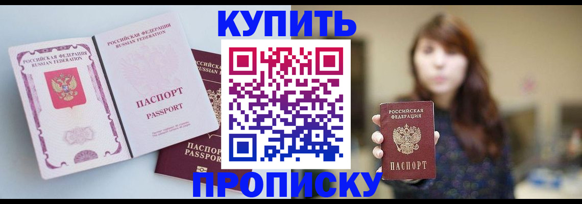 прописка регистрация в Фрязино