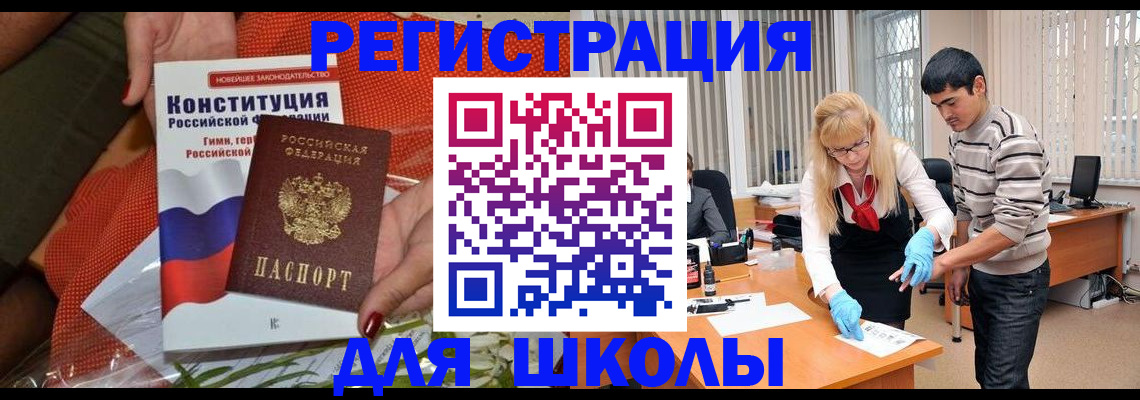 купить прописку в Фрязино
